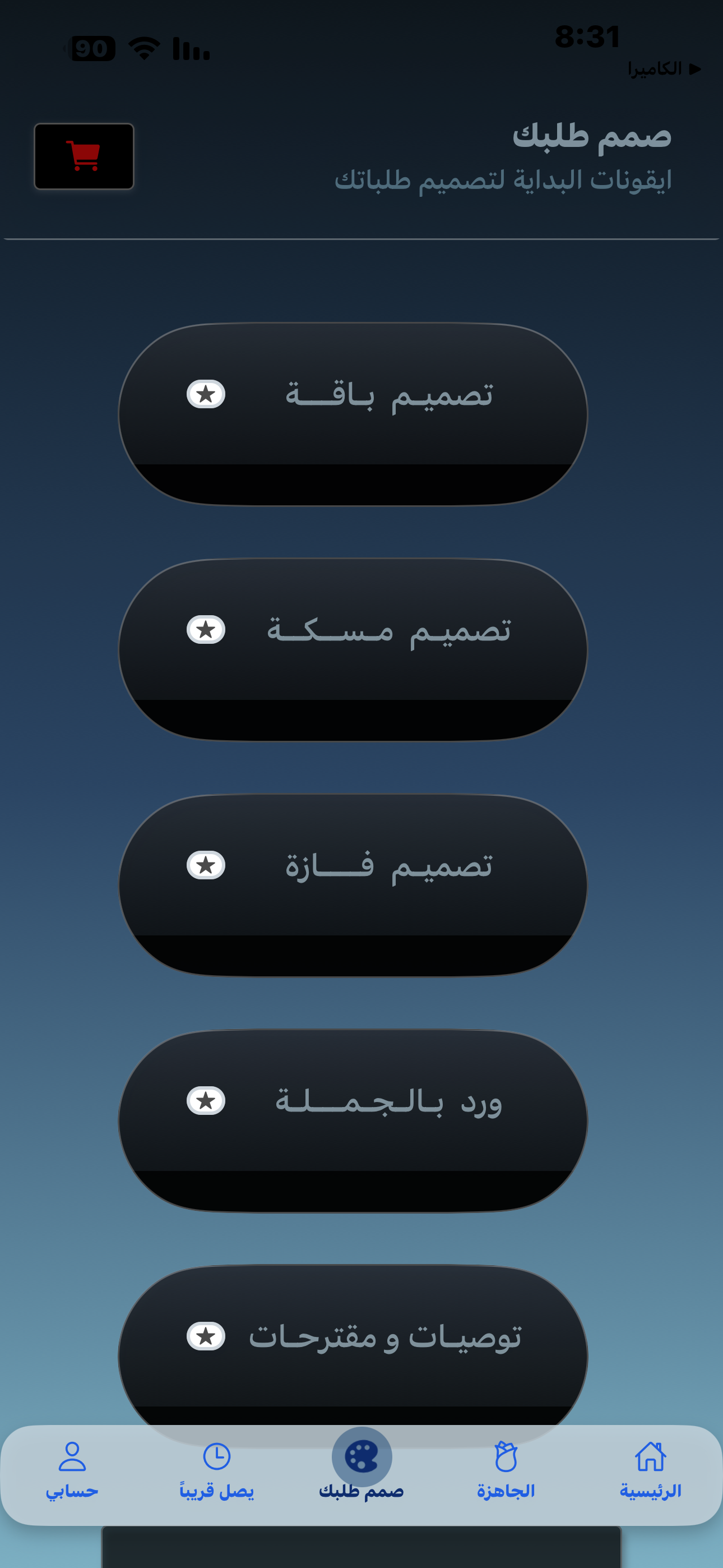 الطلبات المخصصة