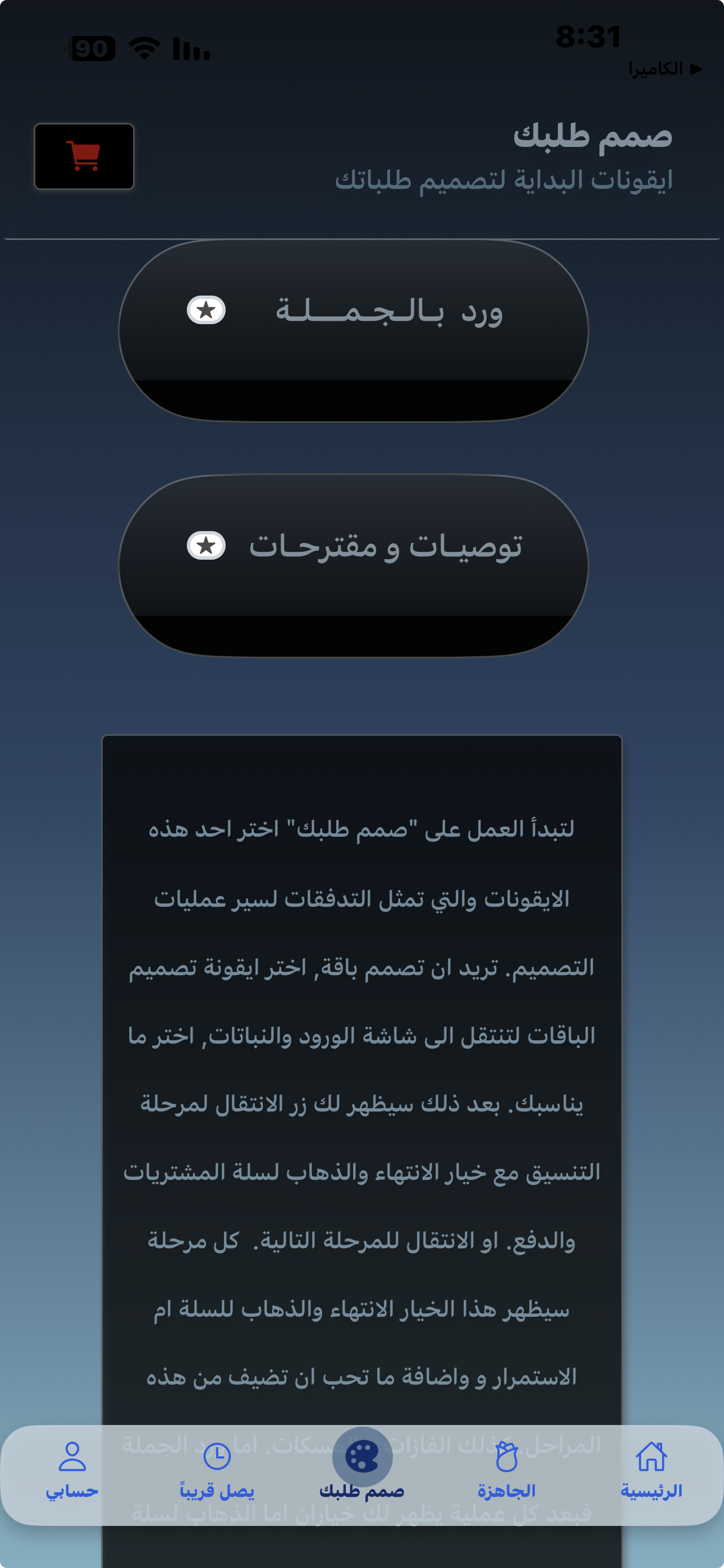 شرح الطلبات المخصصة