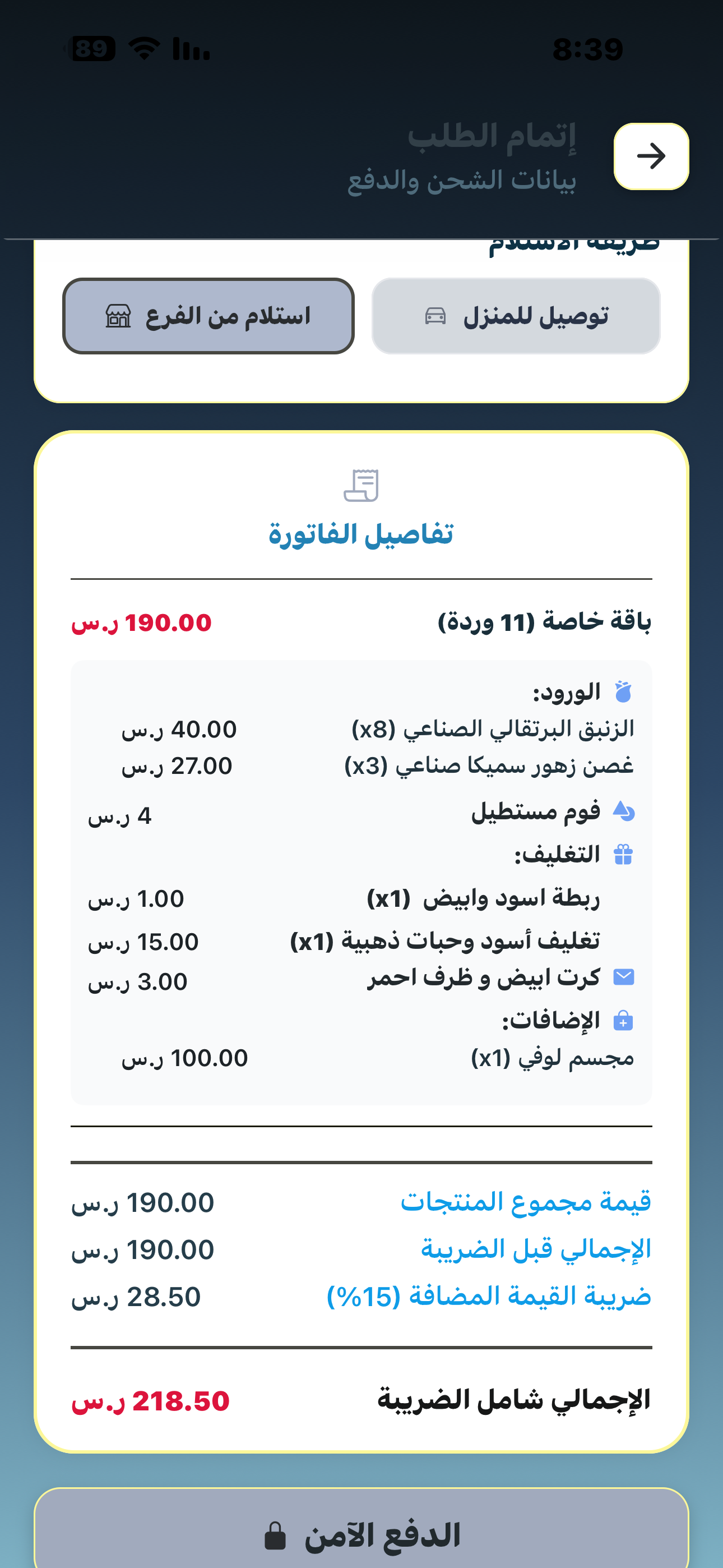 الانتقال للدفع الآمن