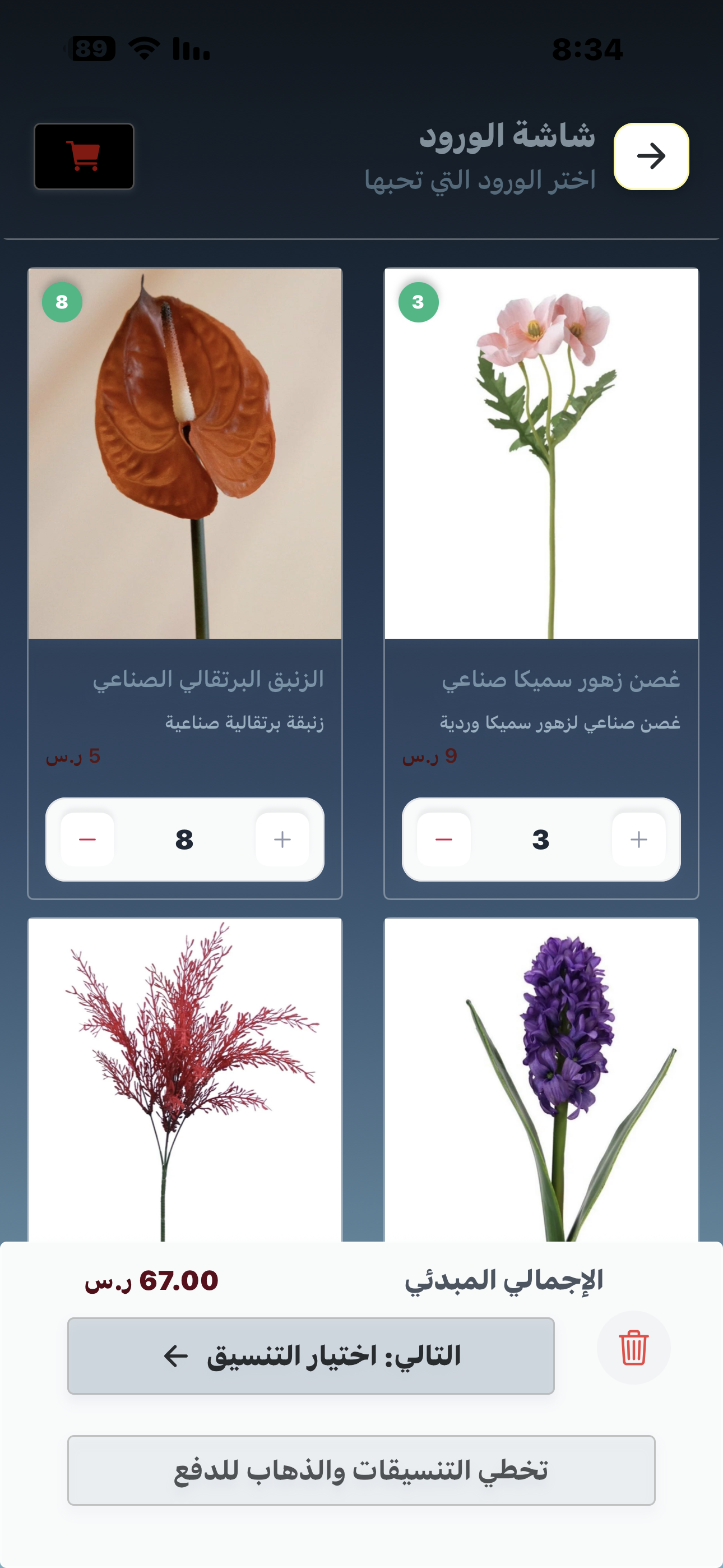 اختيار الورود