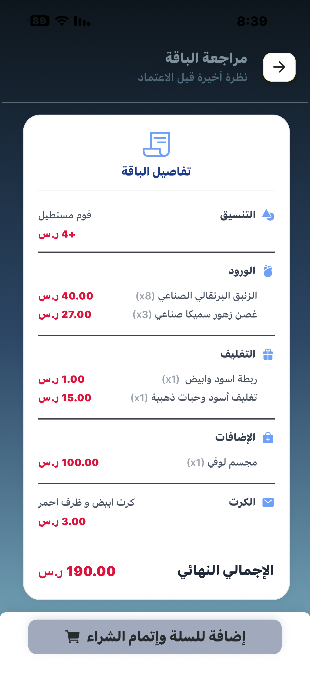 مراجعة الطلب المخصص