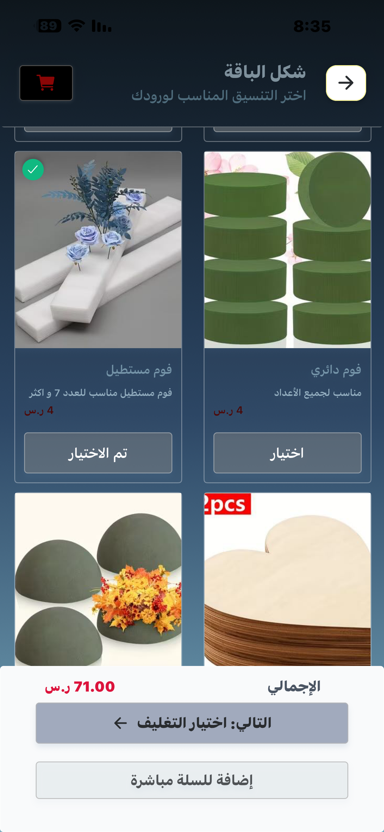 اختيار الشكل الأساسي