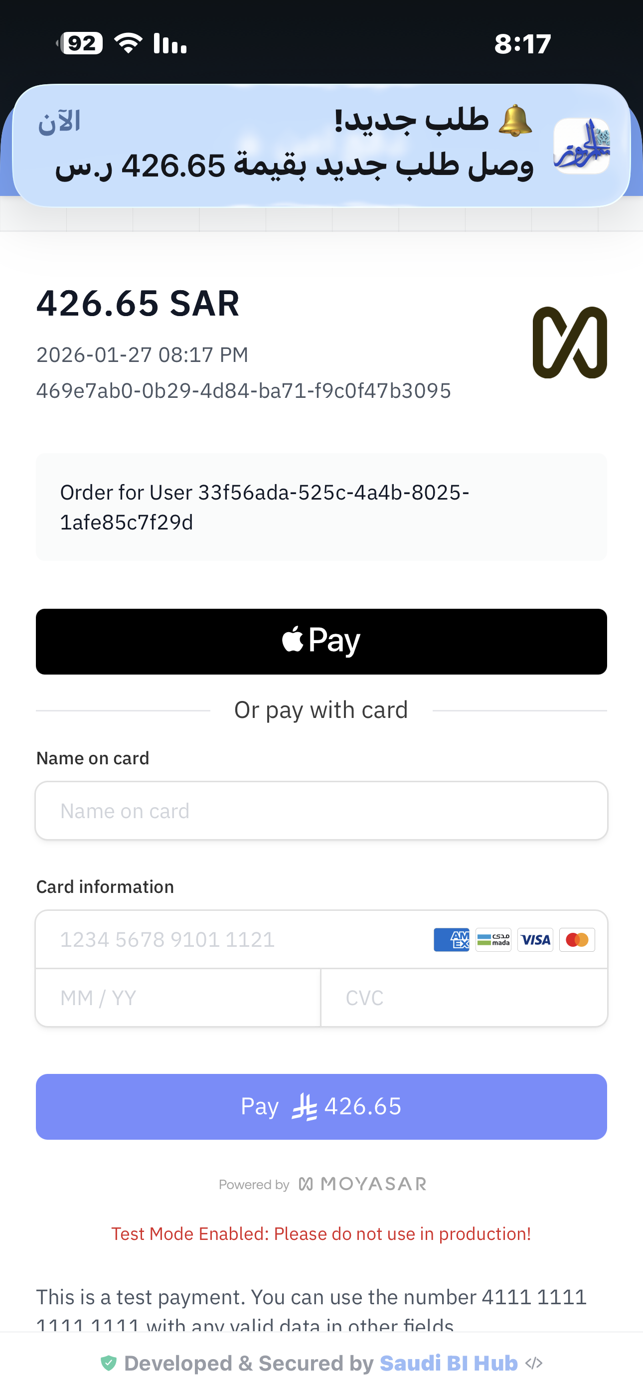 الطلب في الطريق