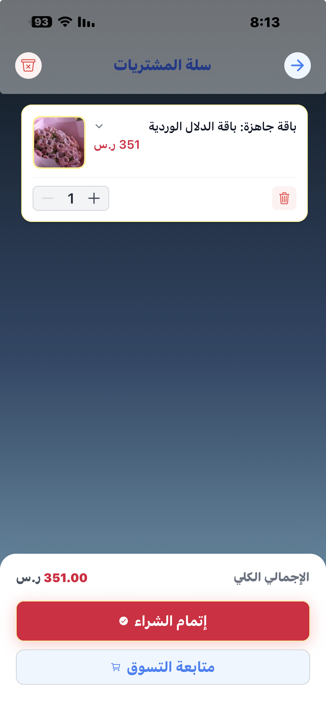 الطلب في السلة