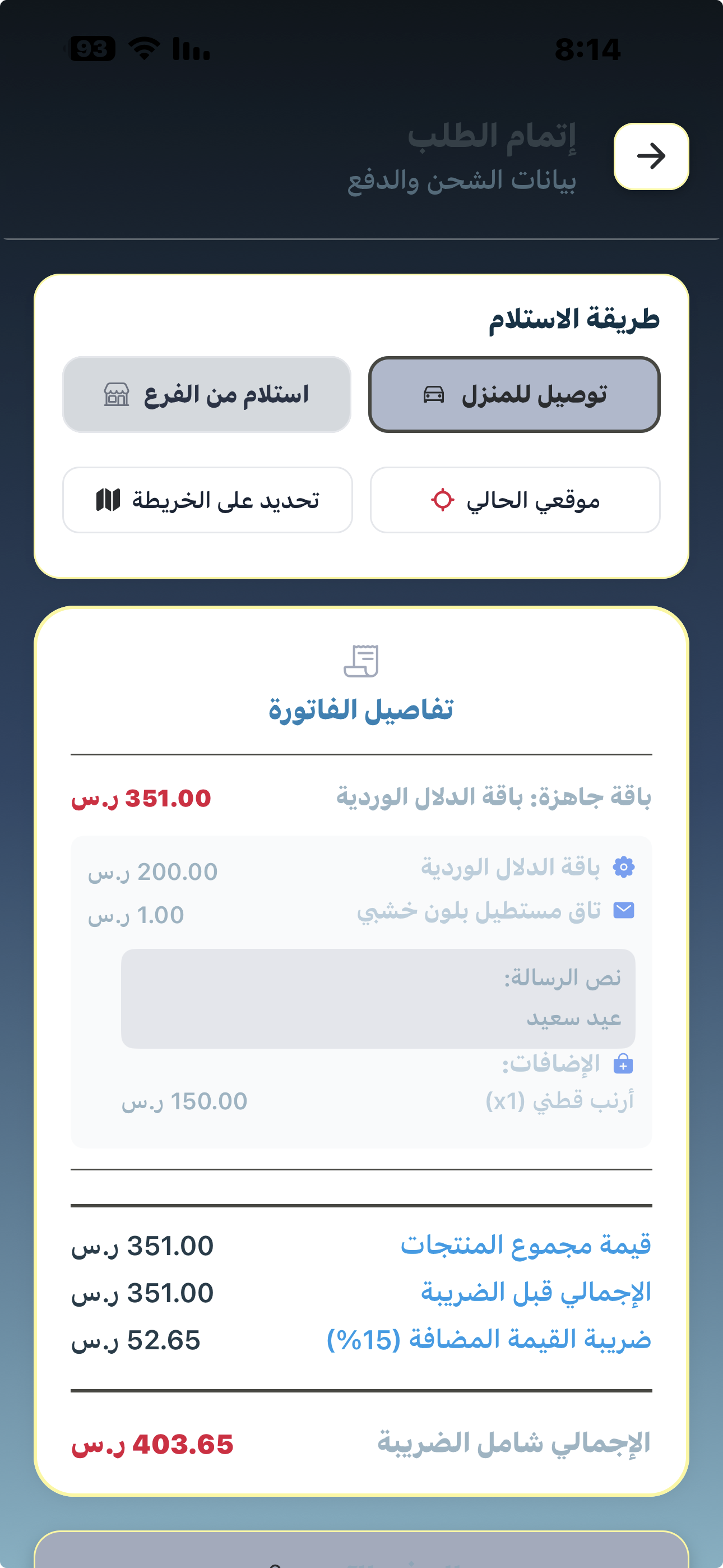 إرسال الطلب