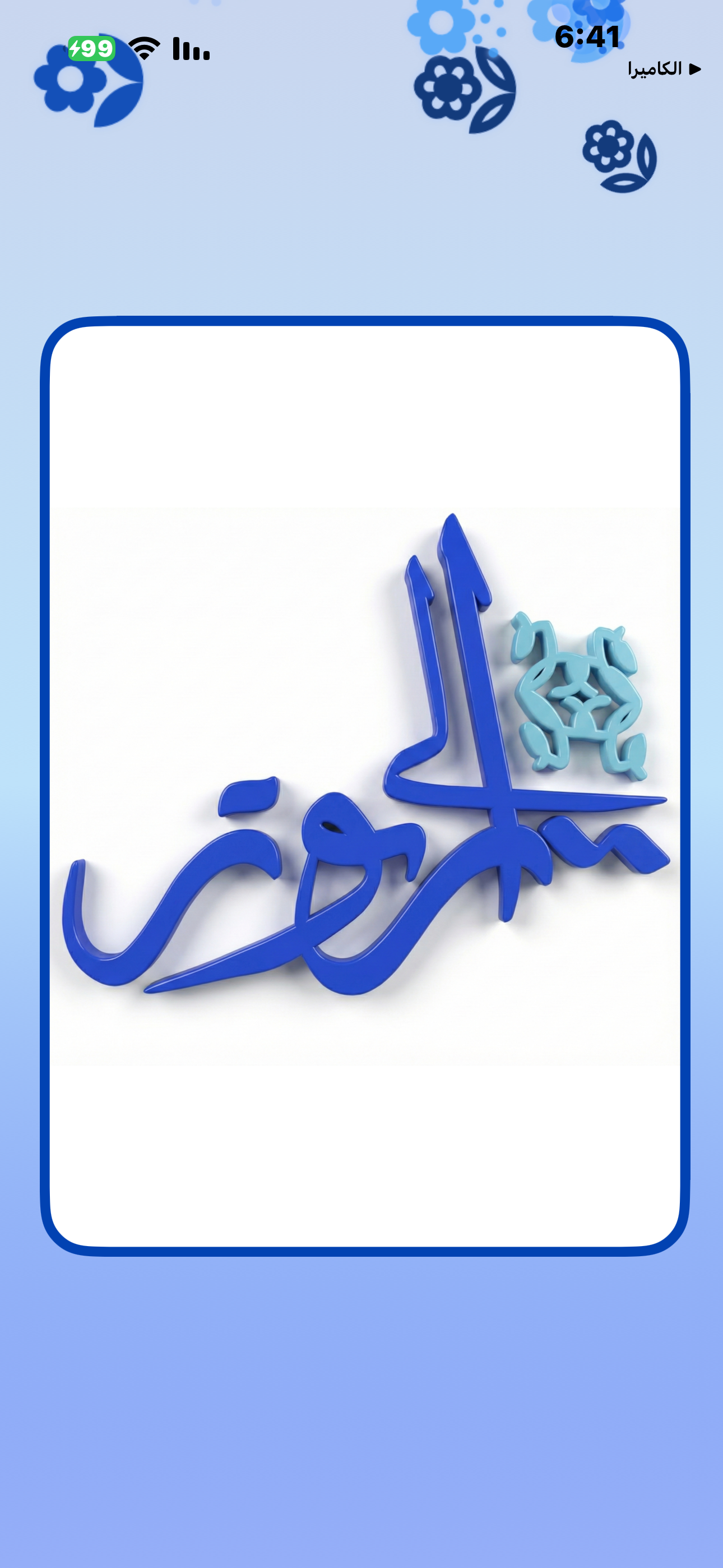 شاشة البداية